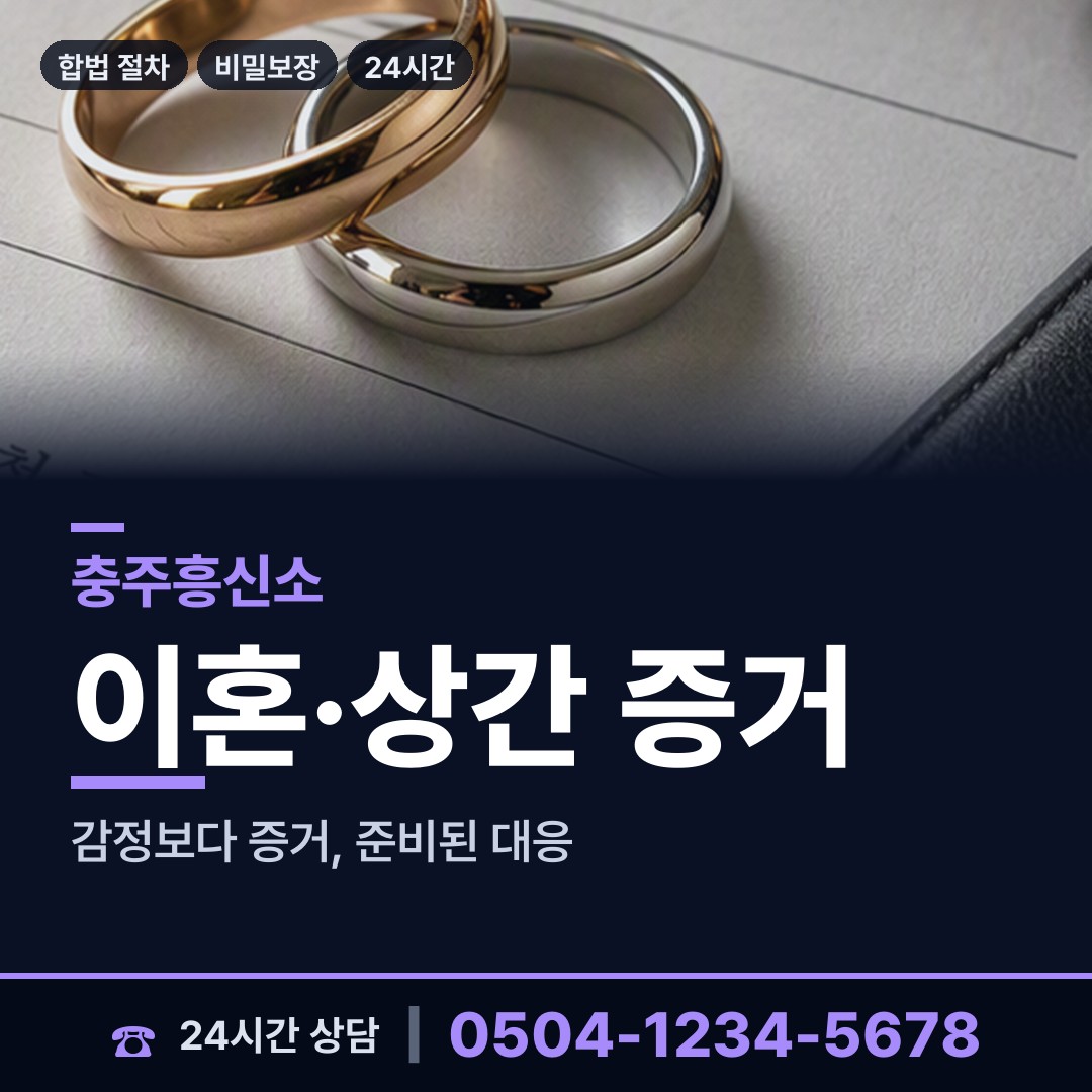 충주 호암.직동 보증금사기 상담 안내