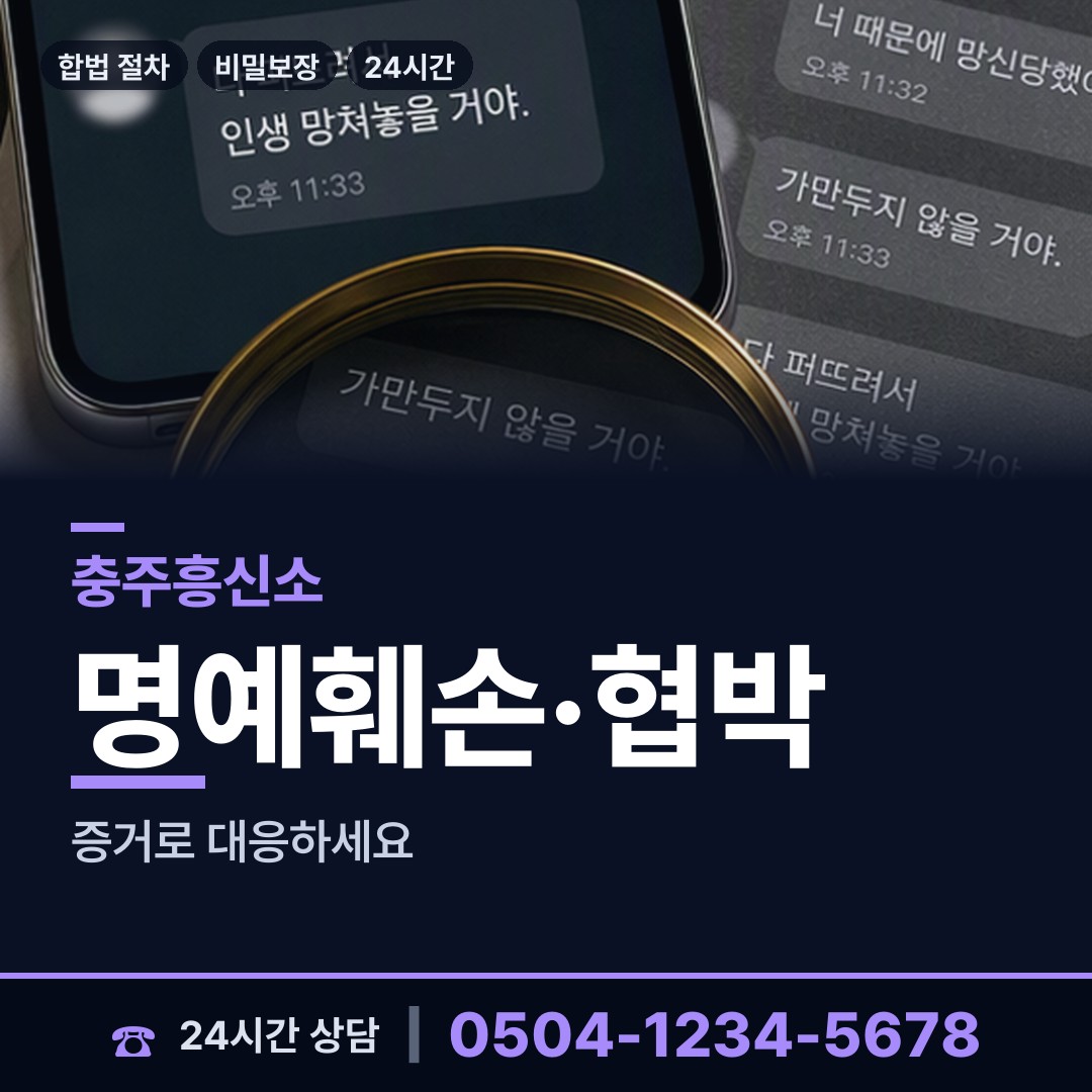 충주 호암.직동 온라인사기조사 상담 안내