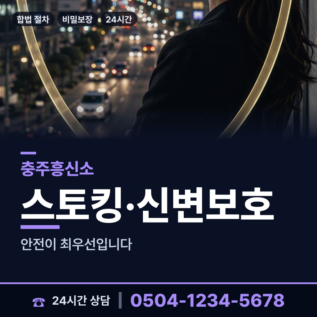 충주 호암.직동 사이버흥신소 상담 안내