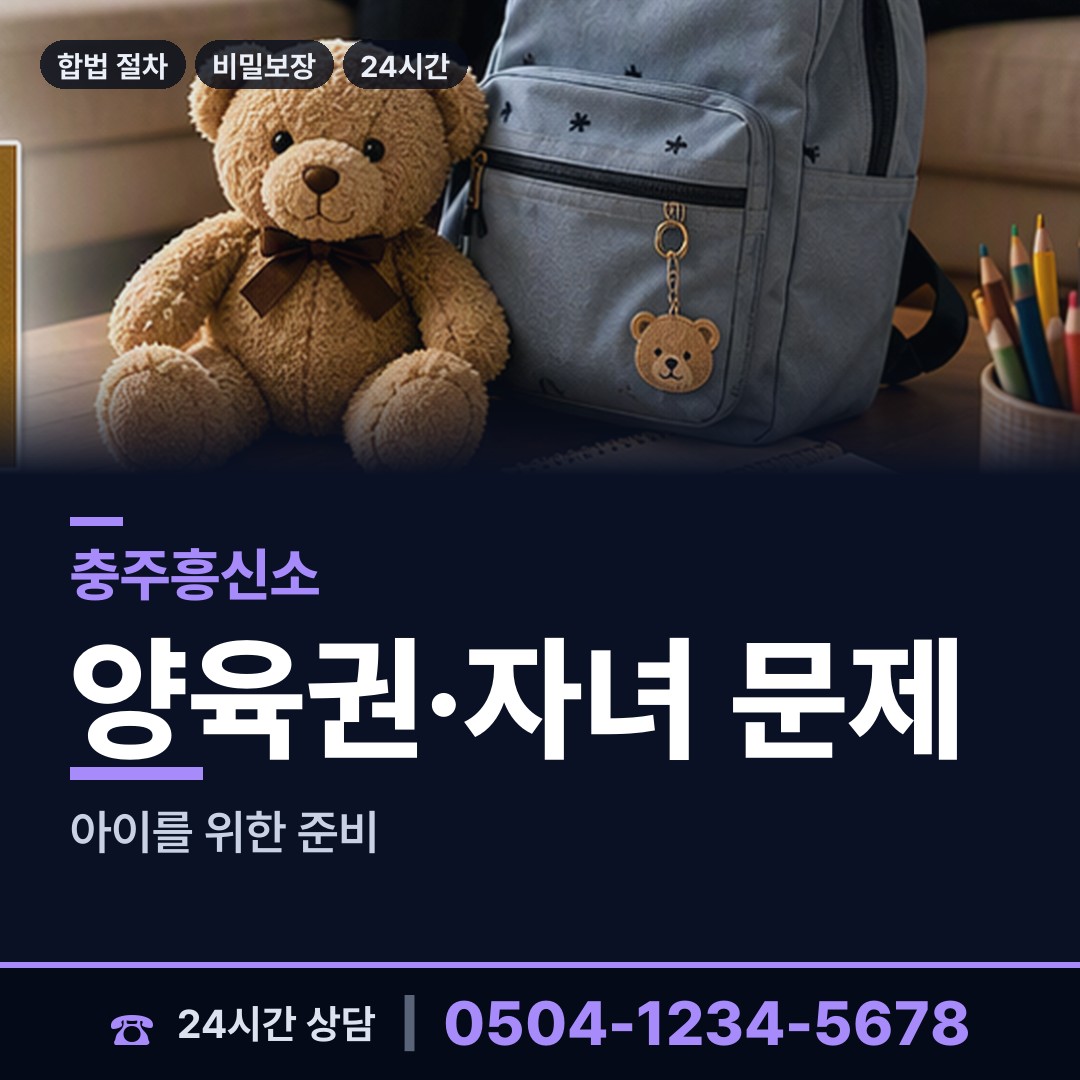 충주 호암.직동 상간남증거 상담 안내